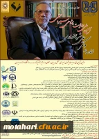 اولین آیین ملی روایت پژوهی سیره ی معلمی مربیان، معلمان و اساتید تاثیر گذار مدرسه ،دانشگاه و حوزه در ایران 2