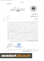 قابل توجه اعضای محترم هیات علمی و دانشجویان 2