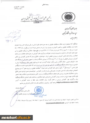 قابل توجه اعضای محترم هیات علمی و دانشجویان