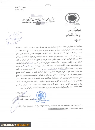 قابل توجه اعضای محترم هیات علمی و دانشجویان