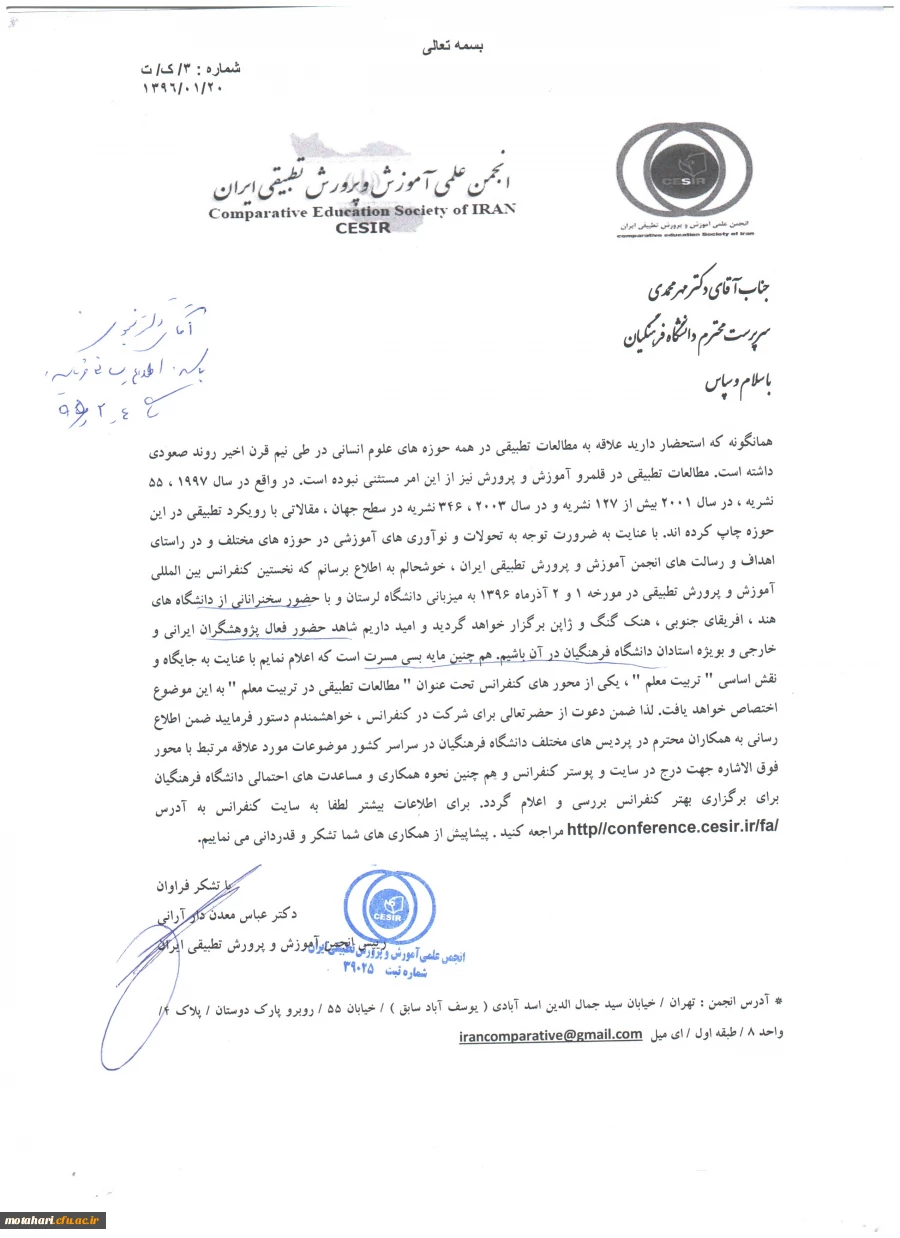 قابل توجه اعضای محترم هیات علمی و دانشجویان 2