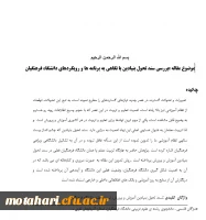 چکیده مقالات تعدادی از دانشجویان در همایش ها 2