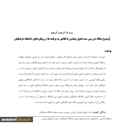 چکیده مقالات تعدادی از دانشجویان در همایش ها