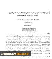 چکیده مقالات تعدادی از دانشجویان در همایش ها 4