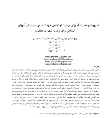 چکیده مقالات تعدادی از دانشجویان در همایش ها 4