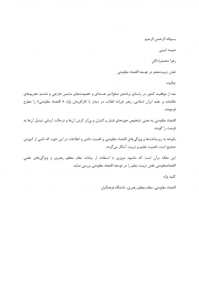 چکیده مقالات تعدادی از دانشجویان در همایش ها 5