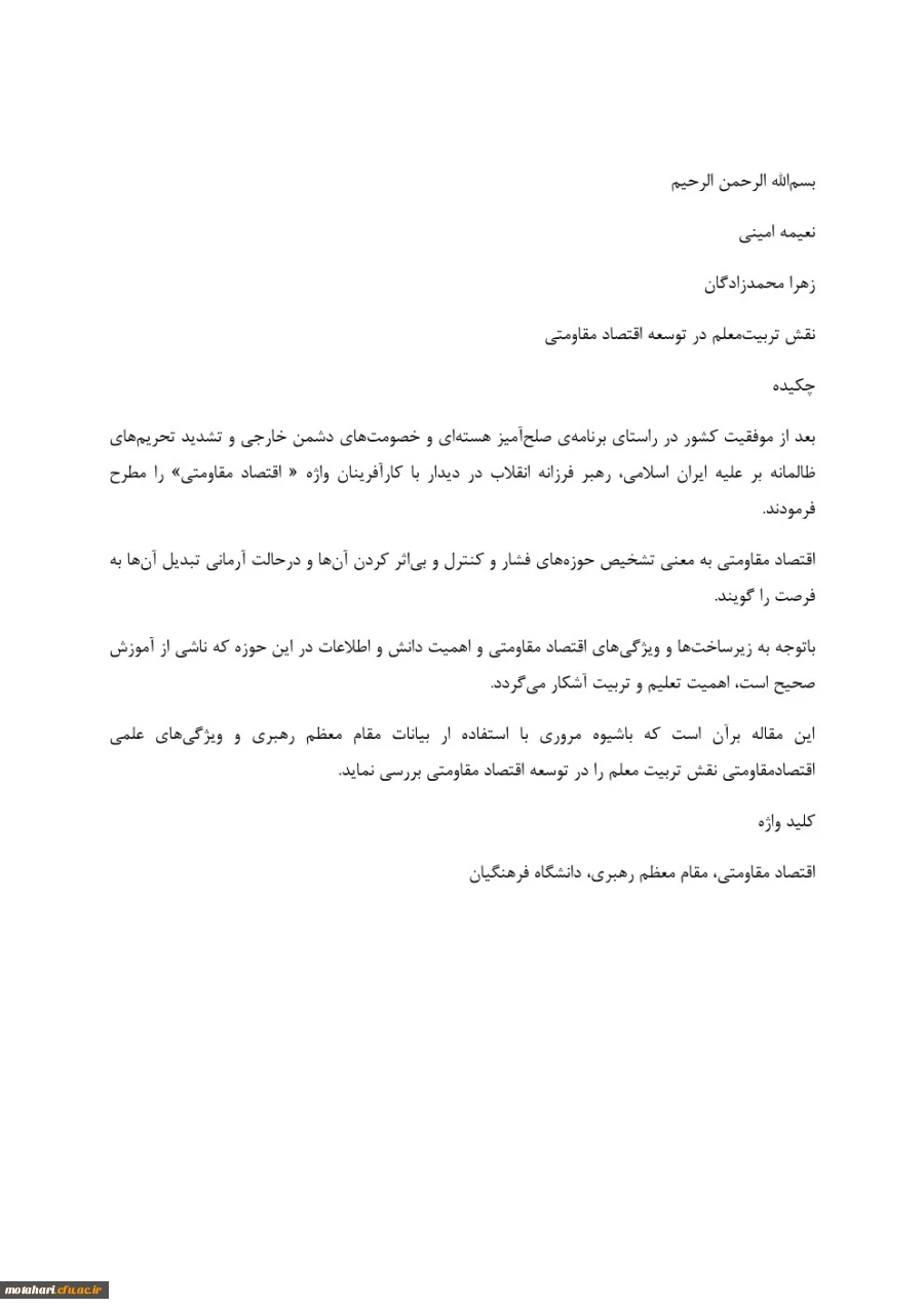 چکیده مقالات تعدادی از دانشجویان در همایش ها 5