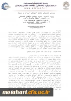 چکیده مقالات تعدادی از دانشجویان در همایش ها 6