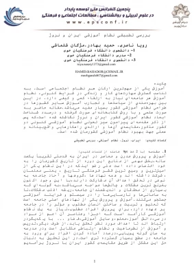 چکیده مقالات تعدادی از دانشجویان در همایش ها 6