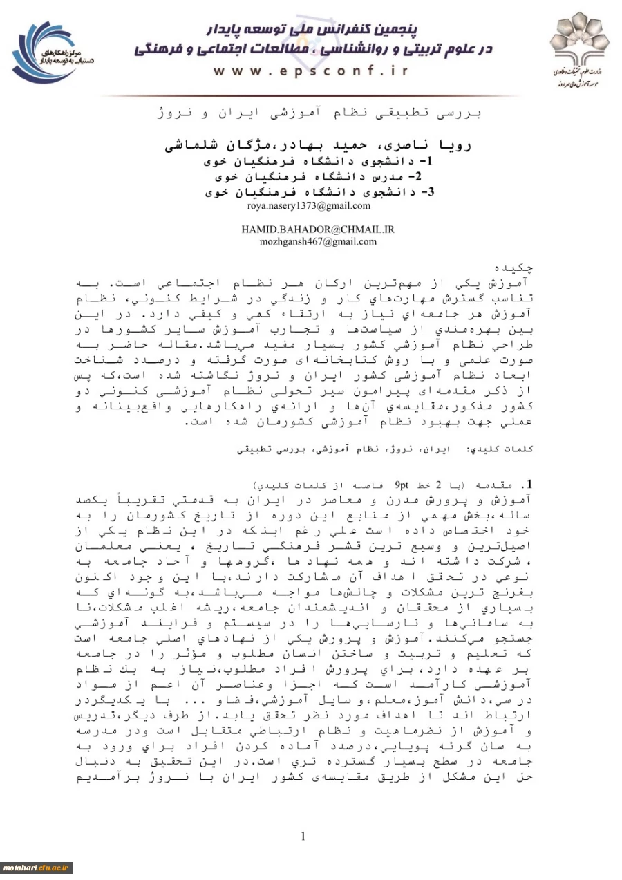 چکیده مقالات تعدادی از دانشجویان در همایش ها 6