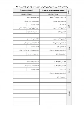 برنامه کلاسی نیمسال تابستان 96-95 2