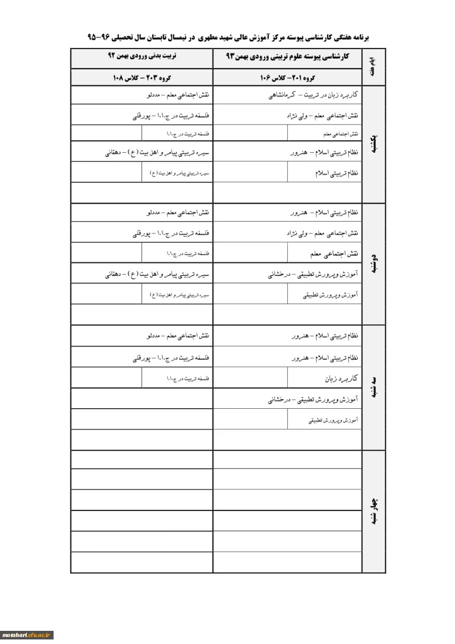 برنامه کلاسی نیمسال تابستان 96-95 2