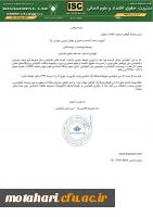 پذیرش دو  مقاله آقای دکتر مددلودر کنفرانس ملی پژوهش های نوین در مدیریت ،حقوق ، اقتصاد و علوم انسانی 4