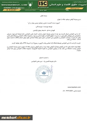 پذیرش دو  مقاله آقای دکتر مددلودر کنفرانس ملی پژوهش های نوین در مدیریت ،حقوق ، اقتصاد و علوم انسانی