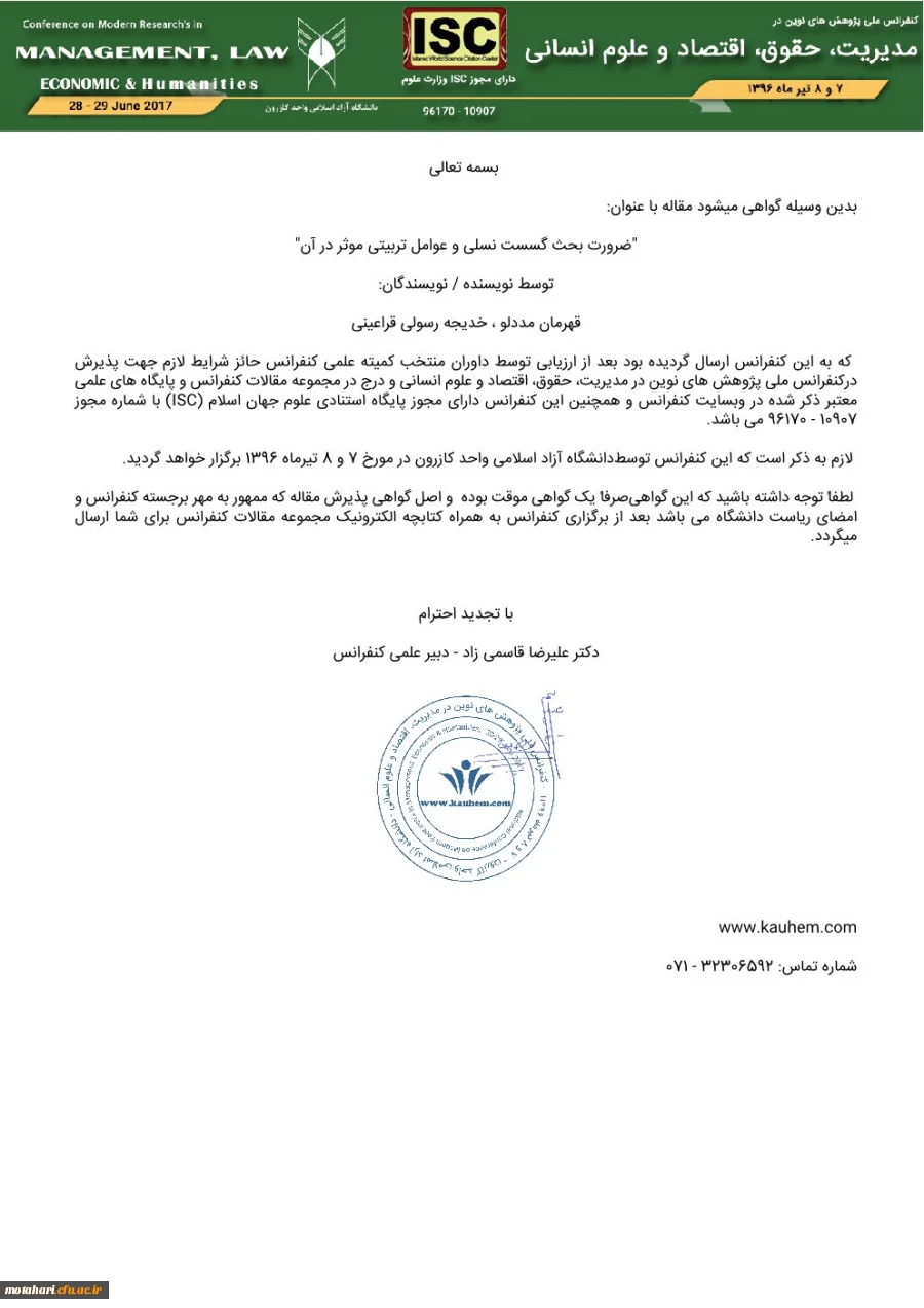 پذیرش دو  مقاله آقای دکتر مددلودر کنفرانس ملی پژوهش های نوین در مدیریت ،حقوق ، اقتصاد و علوم انسانی 4