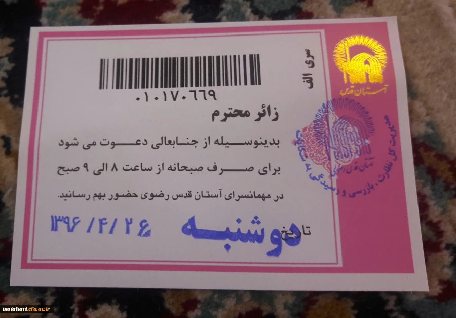 برگزاری اردوی فرهنگی- زیارتی مشهد مقدس با همکاری امور فرهنگی 7