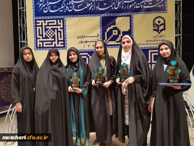 افتخار آفرینی دانشجویان خواهر استان در بیست و هفتمین جشنواره فرهنگی دانشجو معلمان مرحله کشوری