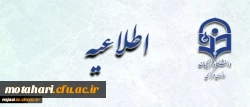 اطلاعیه

انتخاب واحد کارشناسی پیوسته نیمسال اول سال تحصیلی 97-96 2