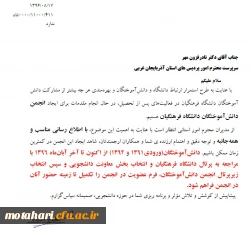 انجمن دانش آموختگان دانشگاه فرهنگیان  2