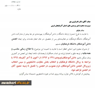 انجمن دانش آموختگان دانشگاه فرهنگیان