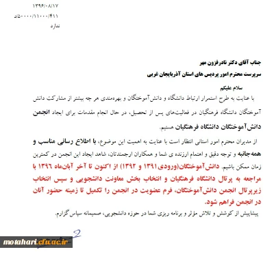 انجمن دانش آموختگان دانشگاه فرهنگیان