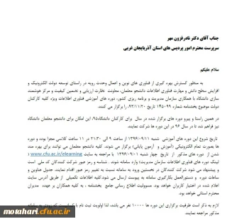 ثبت نام و شرکت در دوره های آموزشی فناوری اطلاعات (دانشجو معلمان)