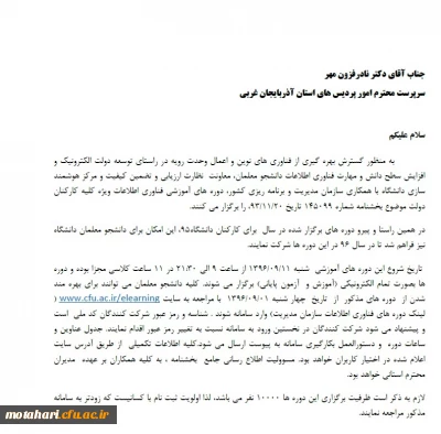 ثبت نام و شرکت در دوره های آموزشی فناوری اطلاعات (دانشجو معلمان)