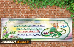 «17ربیع الاول: ولادت پیامبر اکرم(ص) و هفته وحدت» 2