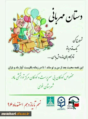 دستان مهربانی : کمپین دانشجویی حمایت از کودکان بی سرپرست