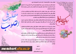 سرپرست دانشگاه فرهنگیان در پیام آغاز سال نو تاکید کرد:

سالی که گذشت سرشار از موفقیت و تلاش برای خانواده دانشگاه شریف فرهنگیان بود 3