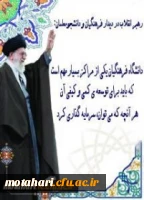 بیانات رهبر معظم انقلاب اسلامی در دیدار با فرهنگیان، اساتید و دانشجو معلمان دانشگاه فرهنگیان -اردیبهشت96