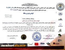 پذیرش سه مقاله از اساتید و دانشجویان مرکز در همایش های مللی 2