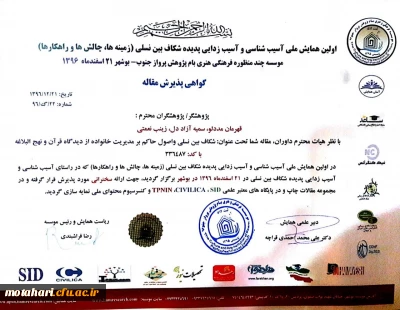 پذیرش سه مقاله از اساتید و دانشجویان مرکز در همایش های ملی