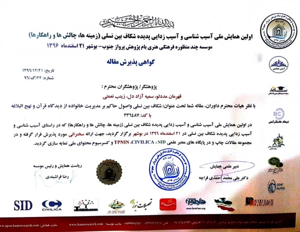 پذیرش سه مقاله از اساتید و دانشجویان مرکز در همایش های مللی 2