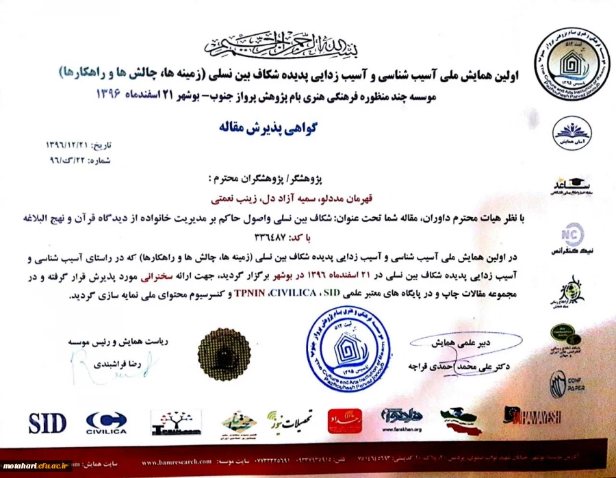 پذیرش سه مقاله از اساتید و دانشجویان مرکز در همایش های مللی 2