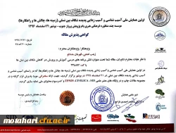 پذیرش سه مقاله از اساتید و دانشجویان مرکز در همایش های مللی 3