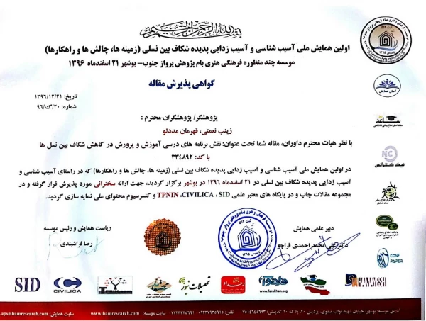 پذیرش سه مقاله از اساتید و دانشجویان مرکز در همایش های مللی 3