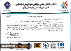 پذیرش سه مقاله از اساتید و دانشجویان مرکز در همایش های مللی 4