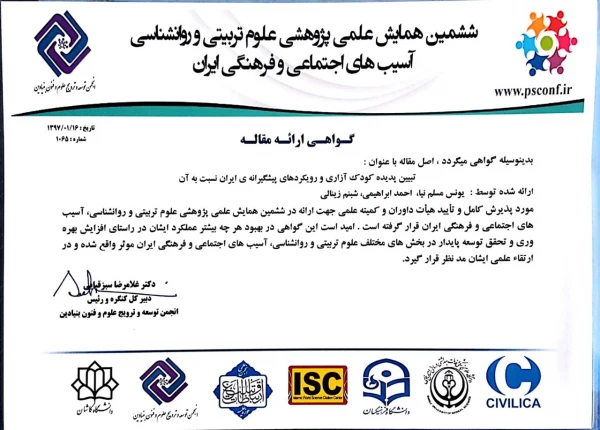 پذیرش سه مقاله از اساتید و دانشجویان مرکز در همایش های مللی 4