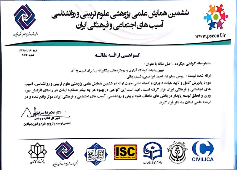 پذیرش سه مقاله از اساتید و دانشجویان مرکز در همایش های مللی 4