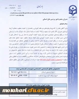 قابل توجه دانشجویان پیوسته، ناپیوسته و مهارت آموزان (ماده 28)
 2