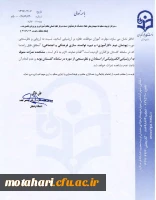 قابل توجه دانشجویان پیوسته، ناپیوسته و مهارت آموزان (ماده 28)
 2