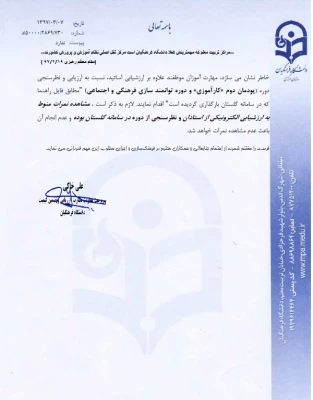 قابل توجه دانشجویان پیوسته، ناپیوسته و مهارت آموزان (ماده 28)
 2