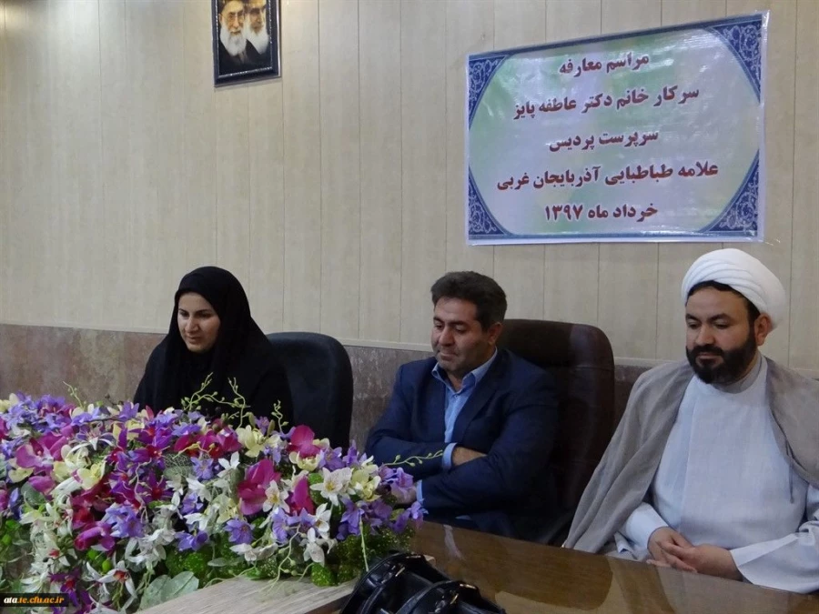 با حضور مسئولین استانی؛

آئین معارفه سرپرست پردیس علامه طباطبائی ارومیه سرکار خانم دکتر پایز برگزار شد 3