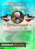 برگزاری اولین دوره تربیت معلم و مربی آثار شهید مطهری 3