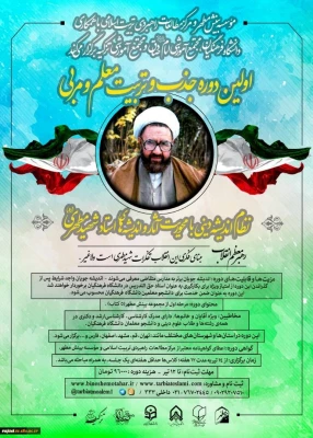 برگزاری اولین دوره تربیت معلم و مربی آثار شهید مطهری 3