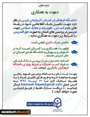 دعوت به همکاری