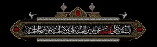 فرا رسیدن محرم الحرام و ایام سوگواری و عزاداری سالار شهیدان حضرت ابا عبدالله الحسین (ع) و یاران با وفایش را به شیعیان آن حضرت و عاشقان ماه ایثار و از جان گذشتگی تسلیت و تعزیت می گوییم. 2