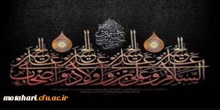 فرا رسیدن محرم الحرام و ایام سوگواری و عزاداری سالار شهیدان حضرت ابا عبدالله الحسین (ع) و یاران با وفایش را به شیعیان آن حضرت و عاشقان ماه ایثار و از جان گذشتگی تسلیت و تعزیت می گوییم.