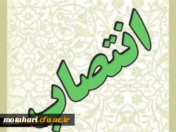 طی ابلاغی از سوی مدیر کل دفتر مرکزی حراست سازمان مرکزی

مسئول حراست مدیریت امور پردیس های استان آذربایجان غربی منصوب گردید 2